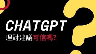 ChatGPT告诉我“如何通过投资获得 passvie income（被动收入）？”大家来吐槽吧～【二师兄学理财】