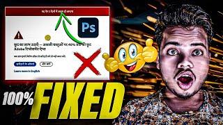 Unlicensed Apps Have Been Disabled Get Genuine Adobe Apps | How To Fix Unlicensed Apps Problem