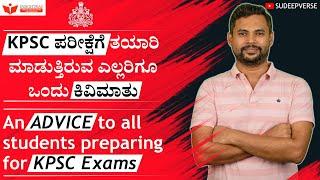 An ADVICE to all students preparing for KPSC Exams | STUDY STRATEGY | SUDEEP SIR