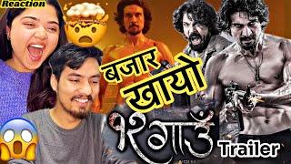 12 Gaun Movie Trailer Review & Reaction  बाउ भन्दा छोरा कडा BABAALLLL