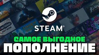 Сравнение сервисов пополнения Steam — нашел самый выгодный!