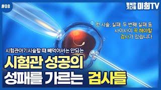 시험관아기시술 계속 실패한다면, 실패의 원인을 찾는 게 중요합니다! (자궁경검사, 반복착상실패검사)