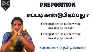 Prepositions in English Grammar | Spoken English in Tamil | Learn English | Kakkan Spoken English