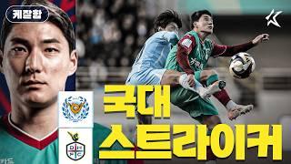 대한민국 국대 스트라이커의 품격 ㄷㄷ