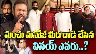 Who is Vinay Maheshwari ? || Manchu Mohan Babu Vs Manchu Manoj Controversy