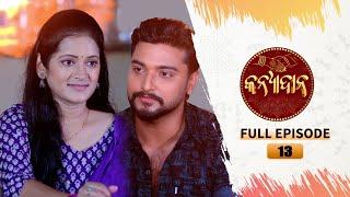 Kanyadana | Full Ep - 13 | 21st Oct  2024 | Odia Serial | TarangTV | Tarang Plus