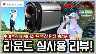 No more handshake issues for Golf range finder  l VoiceCaddie Laser Pro Round review