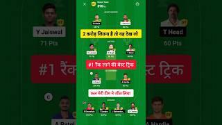 dream11 mein rank 1 par aane ka tarika, Dream11 winning trick, dream11 kaise khele, Dream11 team