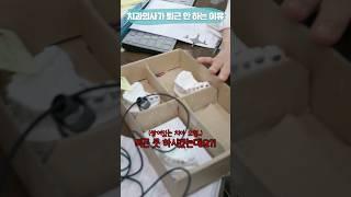치과의사가 퇴근 안 하는 이유.
