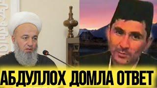 АБДУЛЛОХ ДОМЛА СОЛИХОН ДОМЛА ХАКИДА | ABDULLOH DOMLA SOLIHON DOMLA HAQIDA