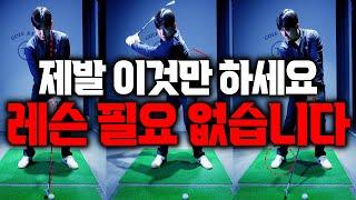 I'm sorry fellow colleagues, I'm revealing it ALL.. Lesson on the way Golflesson Pro Golfer Heo