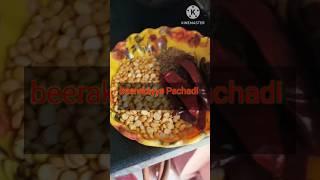 Beerakayya pachadi#food#pickel#youtubeshorts#ytstudieoshorts
