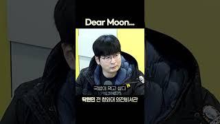 [정치쇼] 문재인 전 대통령에게 바라는 것은?