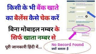 Account Number Se Kisi Ke Bhi Bank Account Ka Balance Kaise Check Kare️By Techrealjankari ️