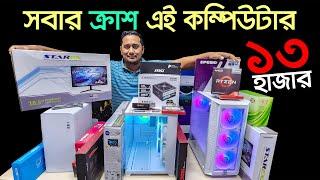 গ্রাফিক্স, ফ্রিল্যান্সিং, গেমিং, এডিটিং PC | Computer Price In Bangladesh |  i5 RYZEN PC | Gaming PC