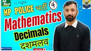 HP POLICE Practice Series 2025 || Maths Class 04 || Decimals दशमलव || Free Classes #hpp #hppolice