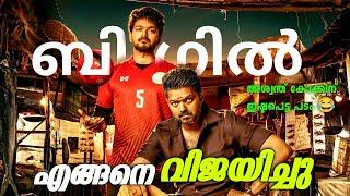 What Went Good  With Bigil Movie  | Why Bigil Big Hit Movie ? | Bigil Analysis 