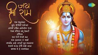 जय श्री रॅम  | राम रघुनंदना | कुठे शोधिशी रामेश्वर | राम रंगी रंगले मन | Marathi Devotional Songs