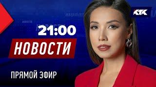 Новости Казахстана на КТК от 07.10.2024