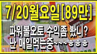 파워볼오토 하는법,파워볼오토프로그램 분석- 7/20[89만]