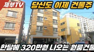 제주도 원룸 건물하나 소개합니다.바로 수익이 나는것이니 임대수익 생각하시는 분들에게 딱이네요~제주도 부동산 매물,Jeju House for sale,Korea,제주도부동산TV