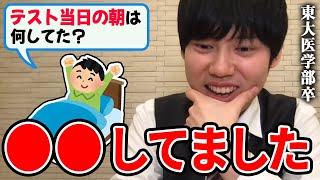 【河野玄斗】ずっとコレしてましたｗ　東大医学部卒の河野玄斗がテスト当日の朝にしていた事とは？【河野玄斗切り抜き】