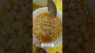 삥아리콩