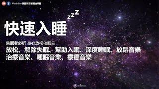 一秒入睡!! 瞬间消除失眠、紧张感!  催眠轻音乐【2小时】 | Relaxing Sleep Music - Stress Relief , Deep Sleeping Music