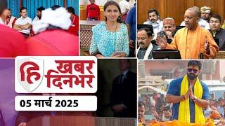 Abu Azmi Aurangzeb | Rahul Gandhi | Kalpana Soren | Jairam Mahato | Isarel | Hamas | News 05 March