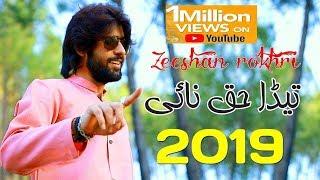 Teda Haq Ni Zeeshan Khan Rokhri New super Hit song 2019 Official Music Video