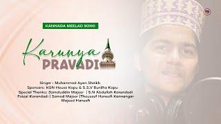 Karunya Pravadi | Kannada Meelad Song | Mohammed Ayan Sheik Kaup | 2024 | HD