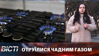 У Коломиї сім'я отруїлася чадним газом