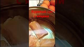 Суп с яйцами. Самый вкусный суп. #food #рецепты #вкусно #cooking #shorts #суп #еда #обед #кулинария