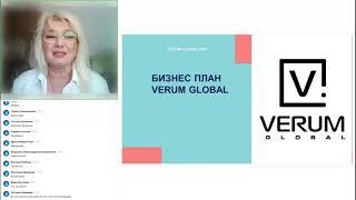 КРУТЫЕ ВОЗМОЖНОСТИ ПОЛУЧЕНИЯ ДОХОДА В КОМПАНИИ  VERUM GLOBAL !!!