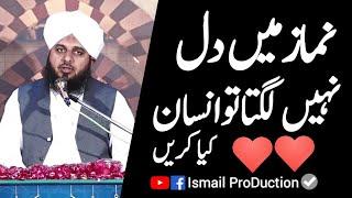 Namaz may Dill Nahi Lagta - Beautiful Bayan By Ajmal Raza Qadri