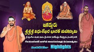 Jagadguru Sri Vidhushekhara Bharati Mahaswamiji | Guntur VijayaYatra | Highlights | Shankaracharya