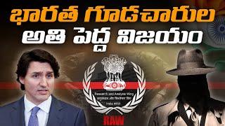 భారత గూడచారుల అతి పెద్ద విజయం / indian intelligence agency | justin trudeau | canada