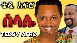 TEDDY AFRO - ሰላሌ (ኅብረ ዝማሬ) | Abiy - [New! Official Single 2024] - With Lyrics