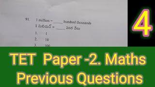 TET Paper 2 Maths Previous Questions #tstet2024 #apdsc2024 #tsdsc2023