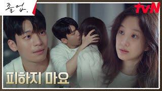 "내 인내심은..." 정려원의 정신을 번쩍 들게 만든 위하준의 박력 키스 #졸업 EP.8 | tvN 240602 방송