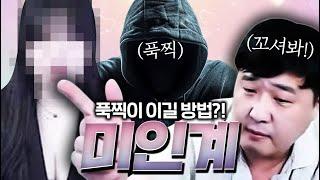 RF온라인 넥스트 / 푹찍이 이길 방법!? 최종병기XX