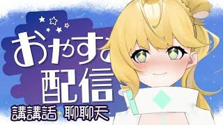◈深夜短聊～(oﾟvﾟ)ノ和原石們等待新的初見　#台v #雜談配信 #新人Vtuber