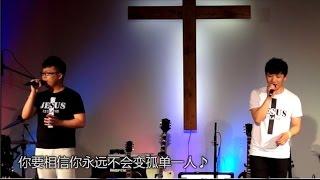 "新心家园" 2014-音乐节晚会- [PART 4]- 祂永远看顾你 - 赵治德 约书亚敬拜团 基督教诗歌 gospel song