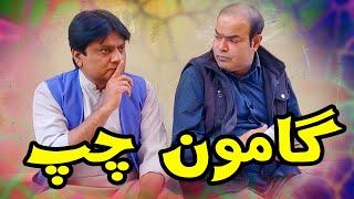 Sab Chup || Gamoo with Sohrab Soomro || Sohrab Soomro As a Nana Patekar || Sindhi Funny