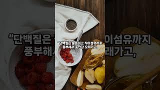 살 빠지는 단백질? 고기 아님!!!