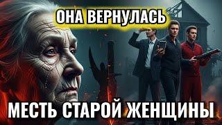 Отобрали ВСЁ! Но старая женщина отомстила так, что ВСЕ ахнули! // Жизненные истории у камина