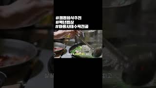 캠핑 음식 추천ㅣ백년밥상ㅣ아롱사태수육전골