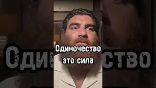 Одиночество это сила #арсенмаркарян #личность #психология #мышление #одиночество #развитие #база