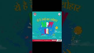 AIPL Group Wishes You Happy Holi 2025