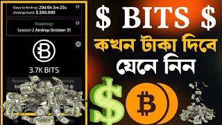 BITS কখন টাকা দিবে | bits airdrop listing | bits airdrop update | bist কিভাবে কাজ করে | bits airdrop